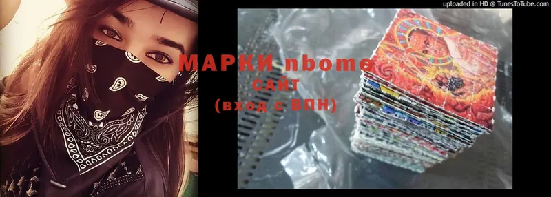 купить  цена  Кирово-Чепецк  Марки NBOMe 1,5мг 